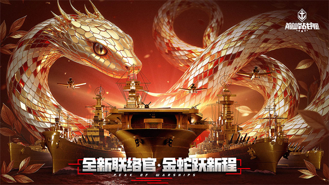 巔峰戰(zhàn)艦BT版下載