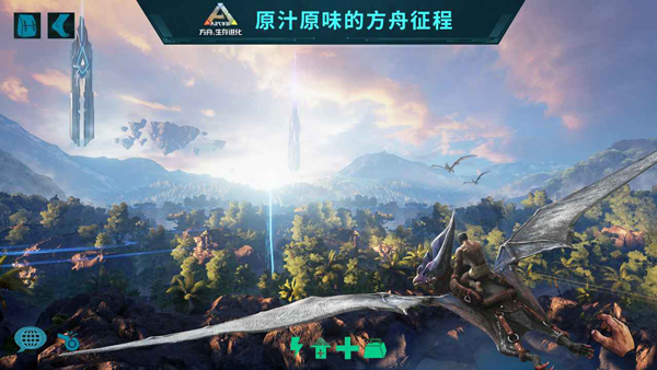 方舟生存進化手機版下載