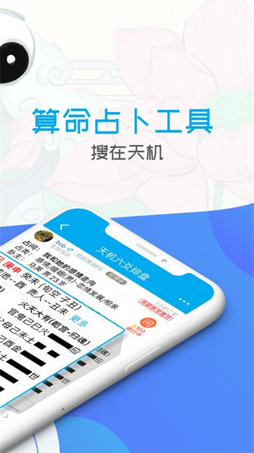 天機(jī)六爻排盤下載