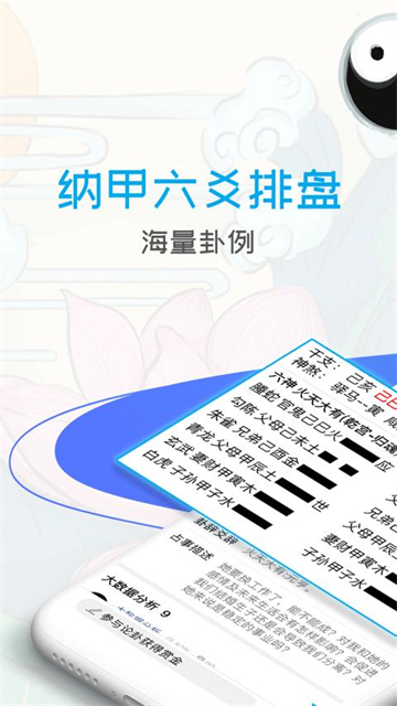 天機(jī)六爻排盤下載