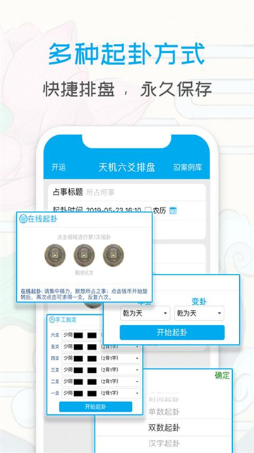 天機(jī)六爻排盤下載
