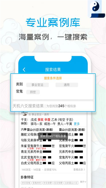 天機(jī)六爻排盤下載