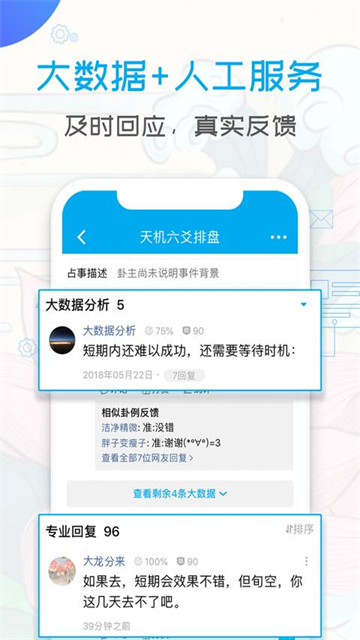 天機(jī)六爻排盤下載