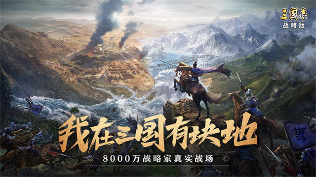 三國志戰(zhàn)略版互通版下載