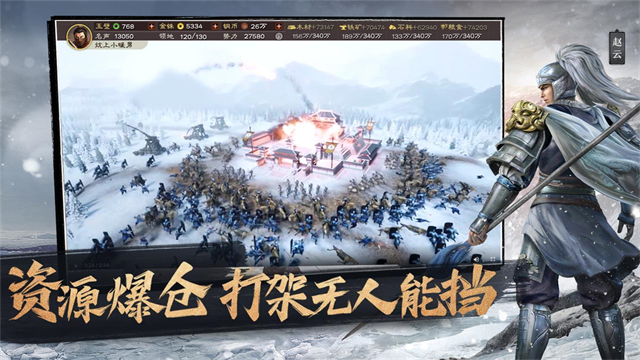 三國志戰(zhàn)略版互通版下載