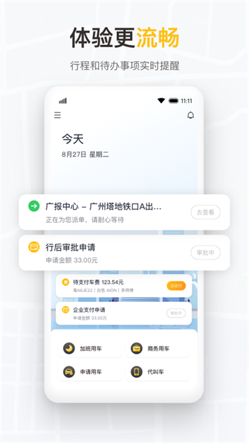 如祺出行企業(yè)版app下載
