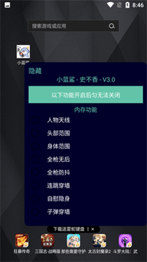 小藍(lán)鯊輔助器4.0迷你槍戰(zhàn)精英