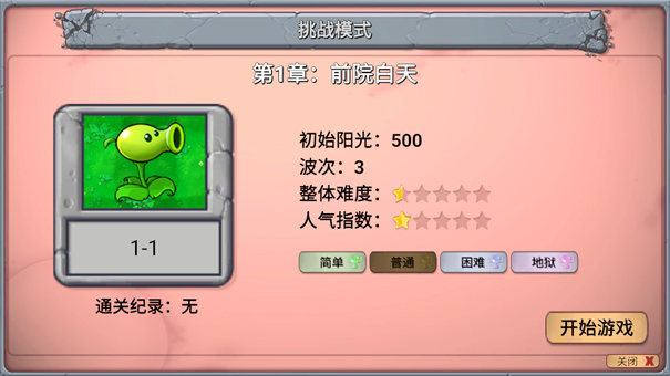 PVZ新指導版