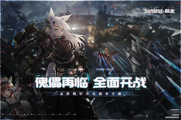 機動戰(zhàn)姬聚變單機版下載