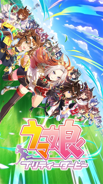 賽馬娘國(guó)際服手游下載