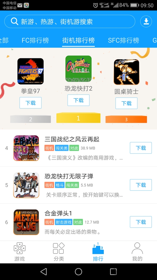 街機(jī)123游戲廳破解版下載