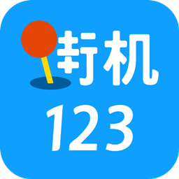 街機(jī)123游戲廳破解版