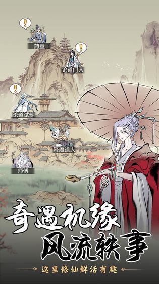 一念逍遙天機(jī)密令版下載