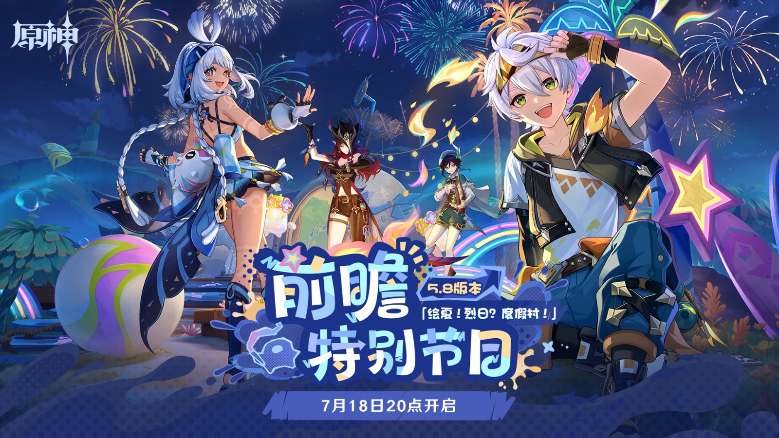 《原神》5.8版本前瞻特別節(jié)目播出，全新角色伊涅芙登場(chǎng)!