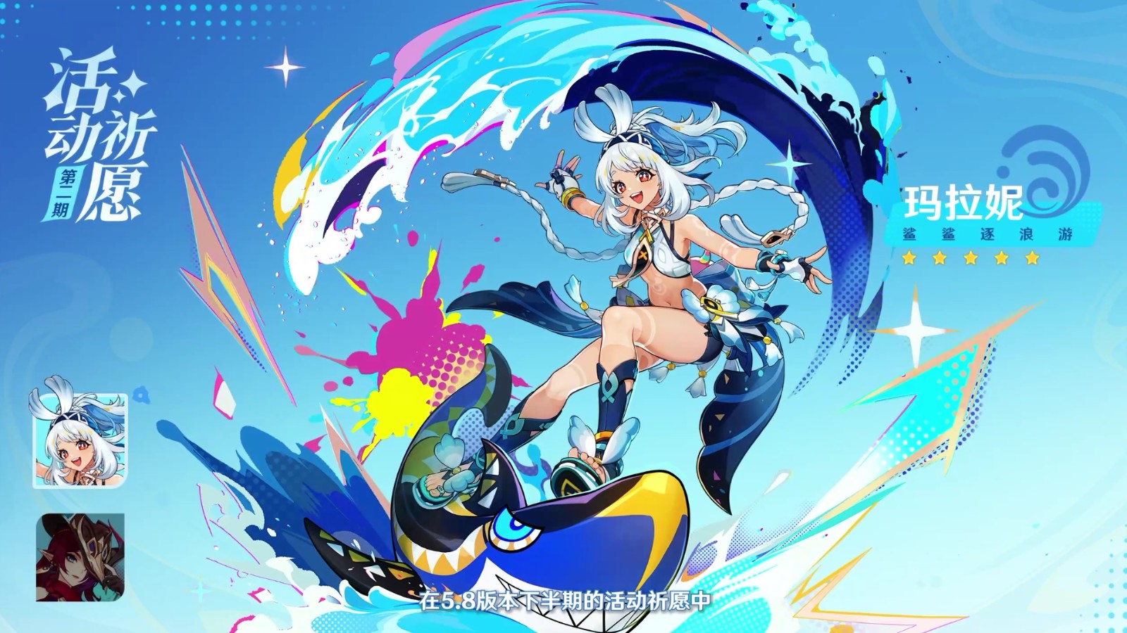 《原神》5.8版本前瞻特別節(jié)目播出，全新角色伊涅芙登場！