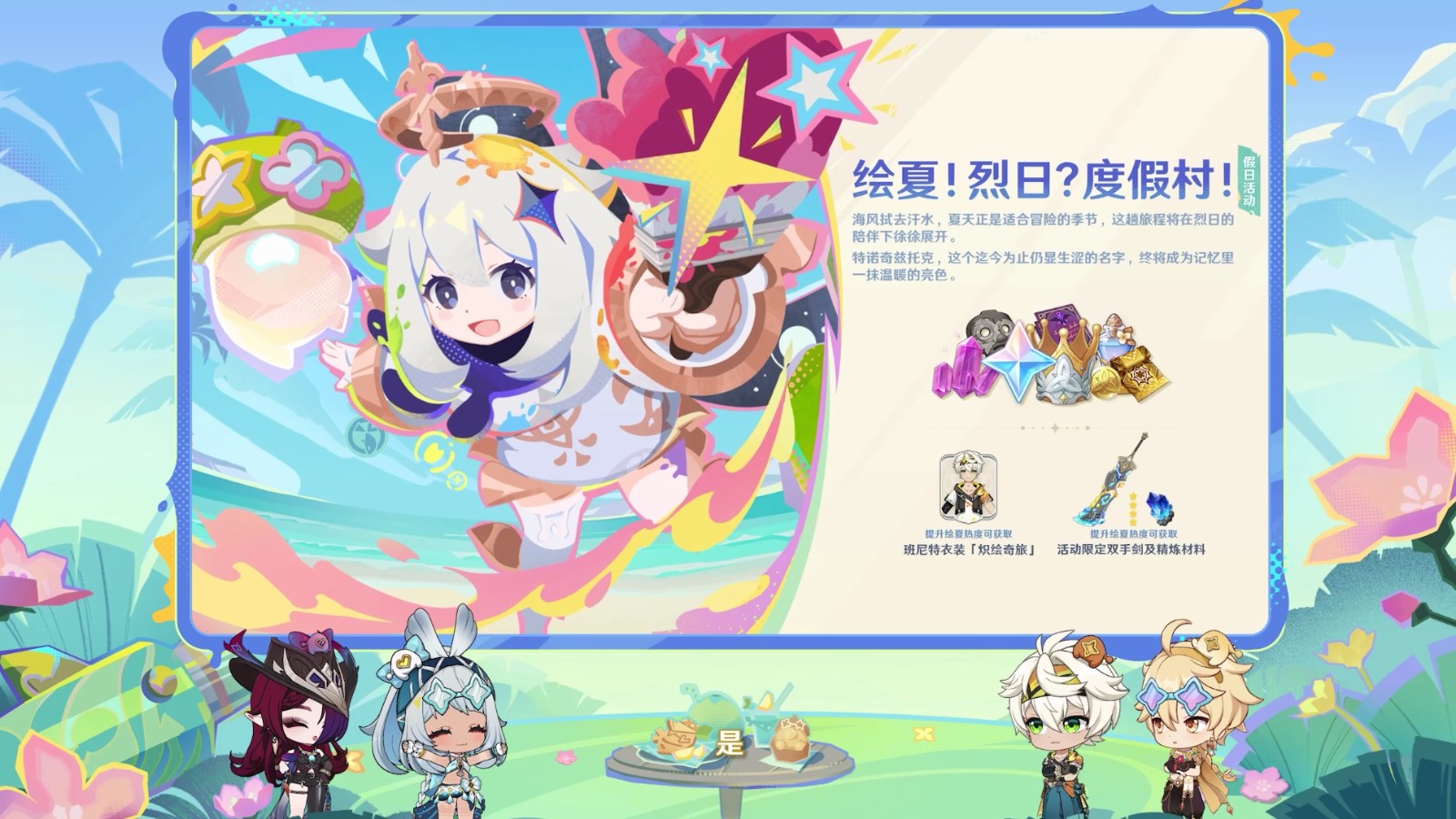 《原神》5.8版本前瞻特別節(jié)目播出，全新角色伊涅芙登場！