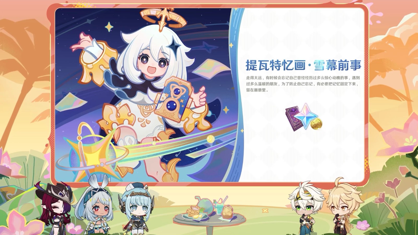 《原神》5.8版本前瞻特別節(jié)目播出，全新角色伊涅芙登場！