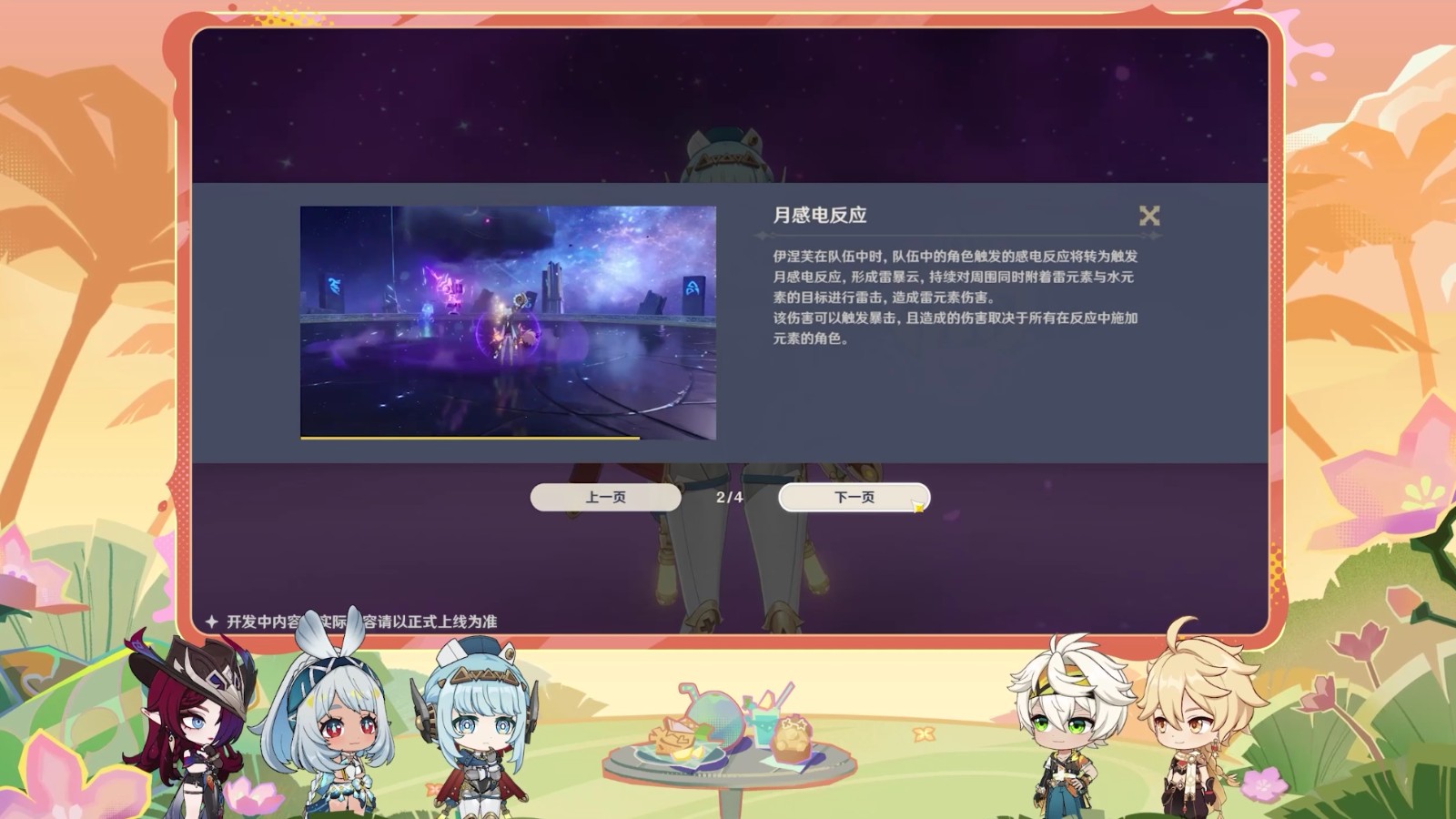 《原神》5.8版本前瞻特別節(jié)目播出，全新角色伊涅芙登場！