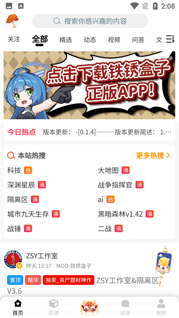 小樹洞鐵銹戰(zhàn)爭下載