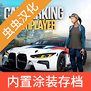 手動擋停車場中文版