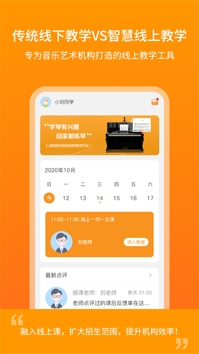 云上鋼琴學生端下載