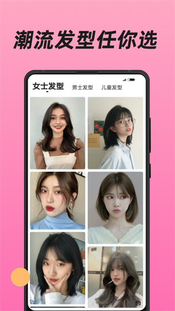 換發(fā)型下載