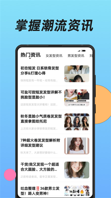 換發(fā)型下載