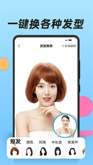換發(fā)型下載