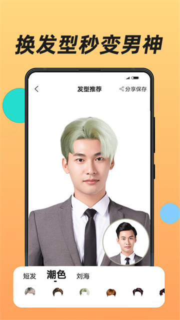 換發(fā)型下載