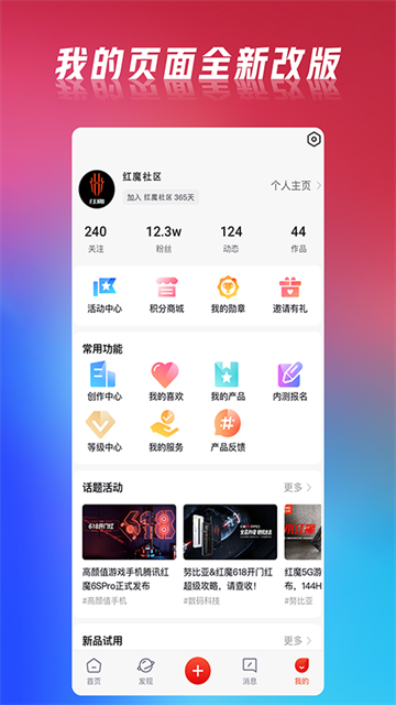 紅魔社區(qū)下載