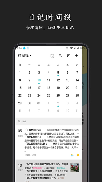 格間日記下載