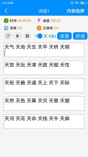 拼音打字練習(xí)app下載