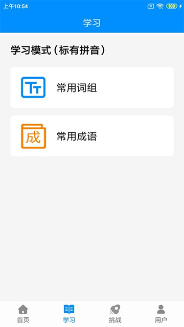 拼音打字練習(xí)app下載