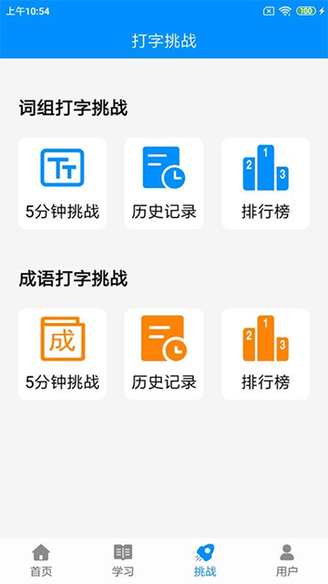 拼音打字練習(xí)app下載