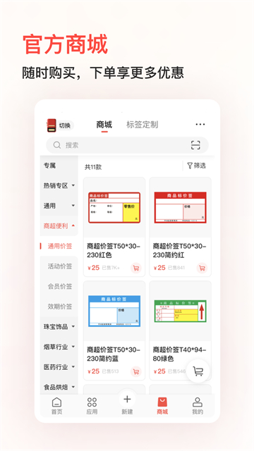精臣云打印手機(jī)版下載