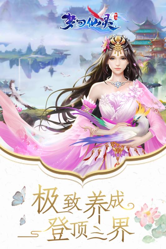夢回仙靈九游版下載