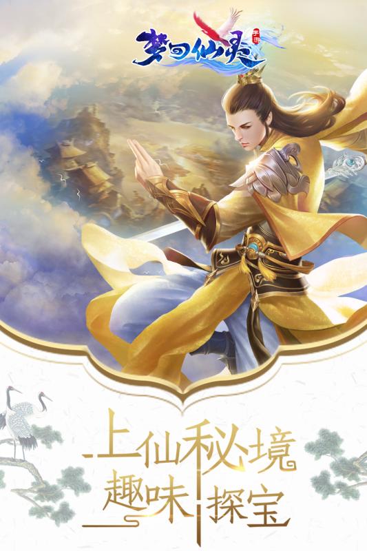 夢回仙靈九游版下載
