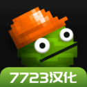 甜瓜游樂場7723漢化版