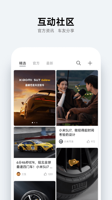 小米汽車(chē)下載