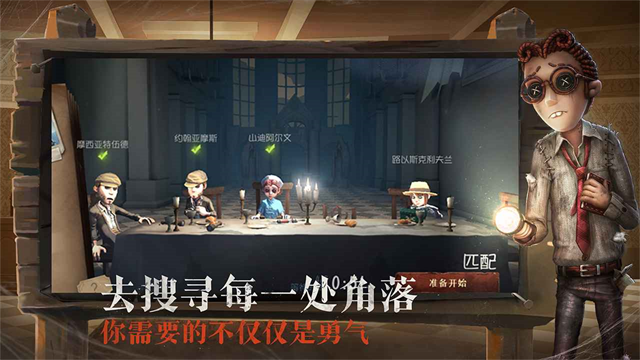 第五人格體驗(yàn)服下載