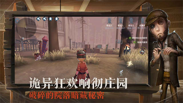 第五人格體驗(yàn)服下載