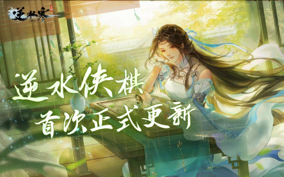 聯(lián)合國(guó)級(jí)非遺合作、EVA聯(lián)動(dòng)，逆水寒新版本真瘋了