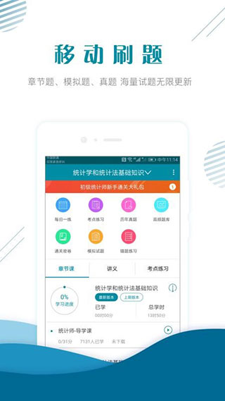 初級統(tǒng)計(jì)師準(zhǔn)題庫下載