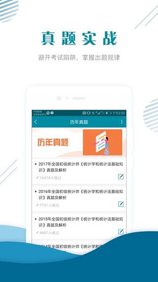 初級統(tǒng)計(jì)師準(zhǔn)題庫下載