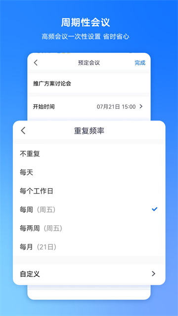 騰訊會(huì)議App下載