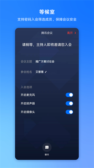 騰訊會(huì)議App下載