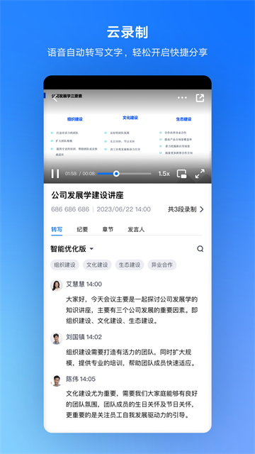騰訊會(huì)議App下載