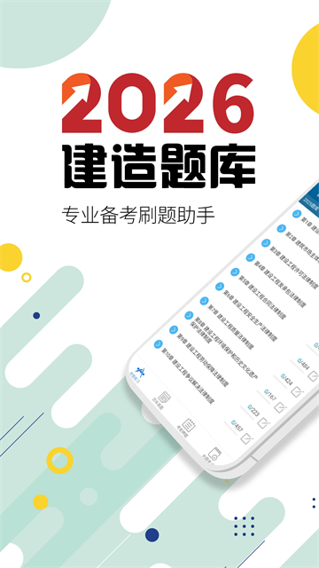 二級(jí)建造師下載