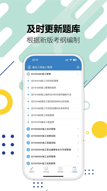 二級(jí)建造師下載