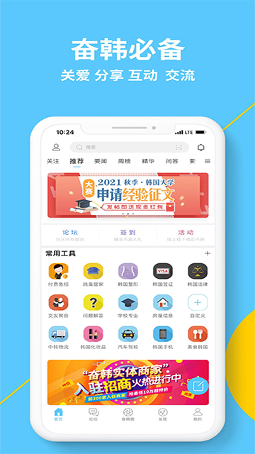 奮斗在韓國(guó)免費(fèi)版下載
